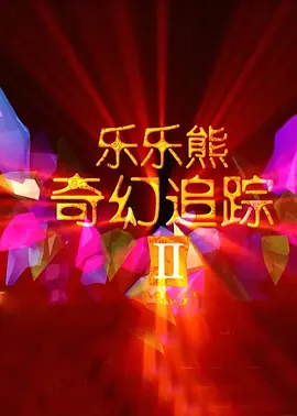 在线观看国产一区二区三区99